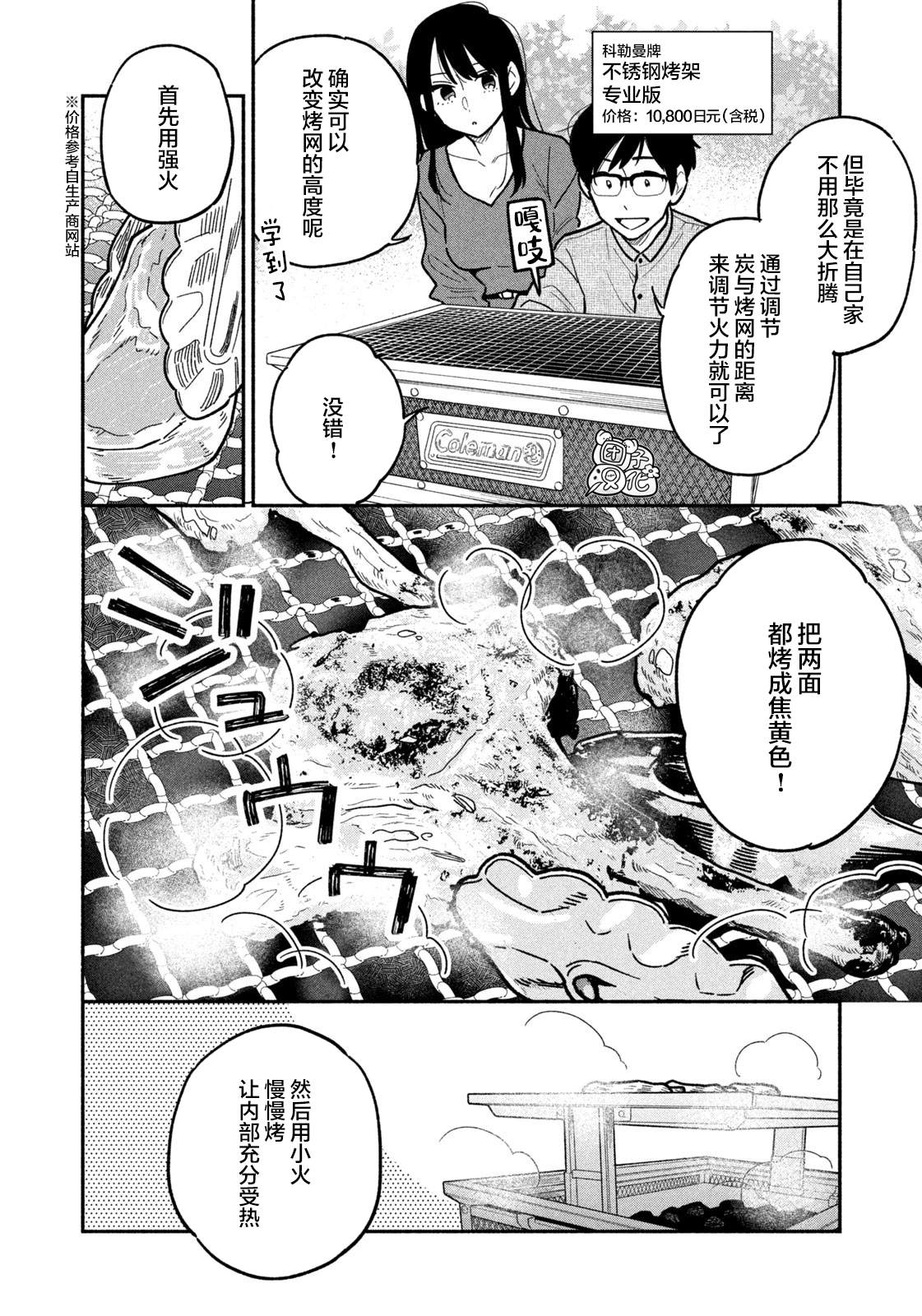 《爱情是烤肉的滋味！》漫画最新章节第3话免费下拉式在线观看章节第【10】张图片