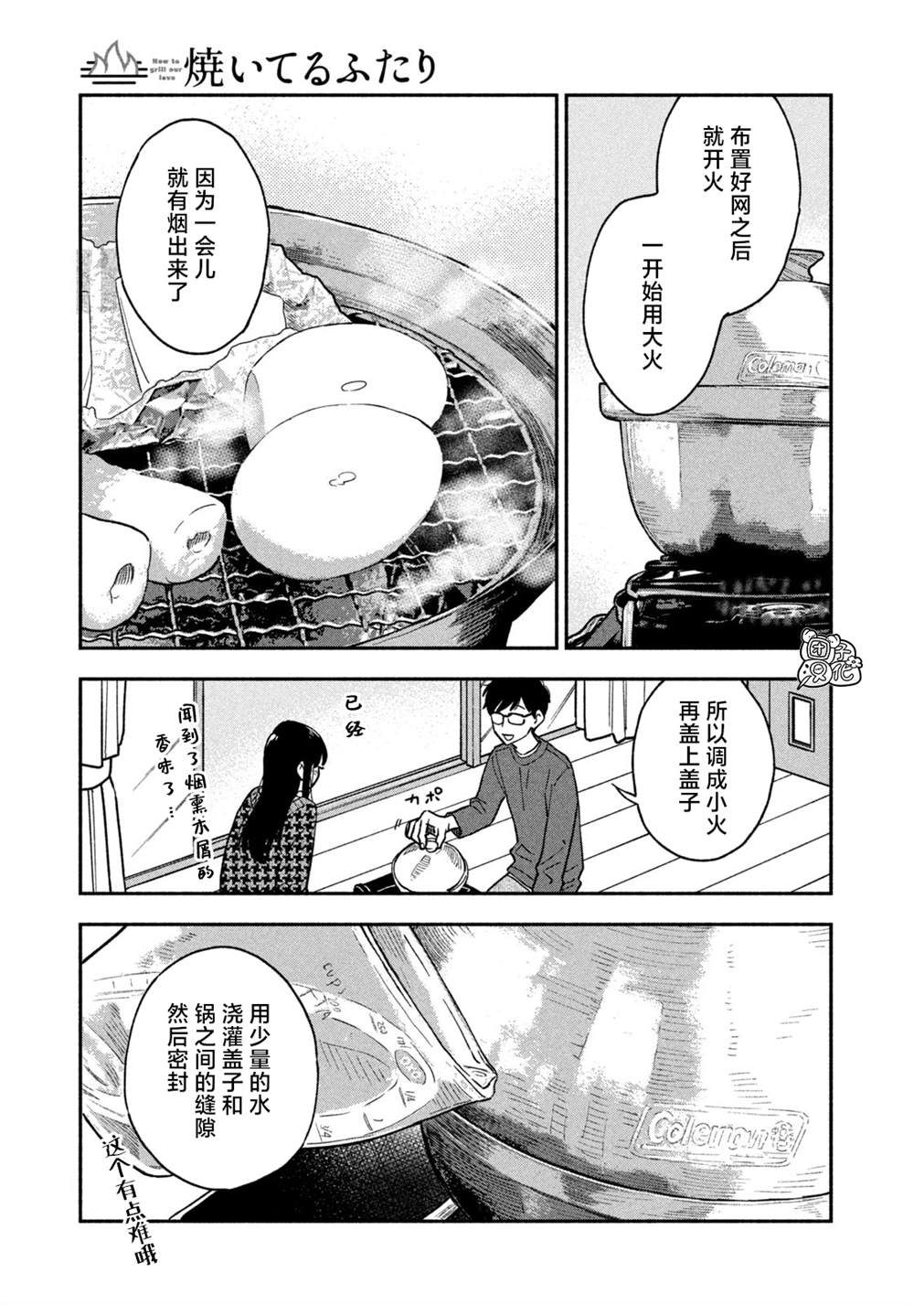 《爱情是烤肉的滋味！》漫画最新章节第44话免费下拉式在线观看章节第【5】张图片