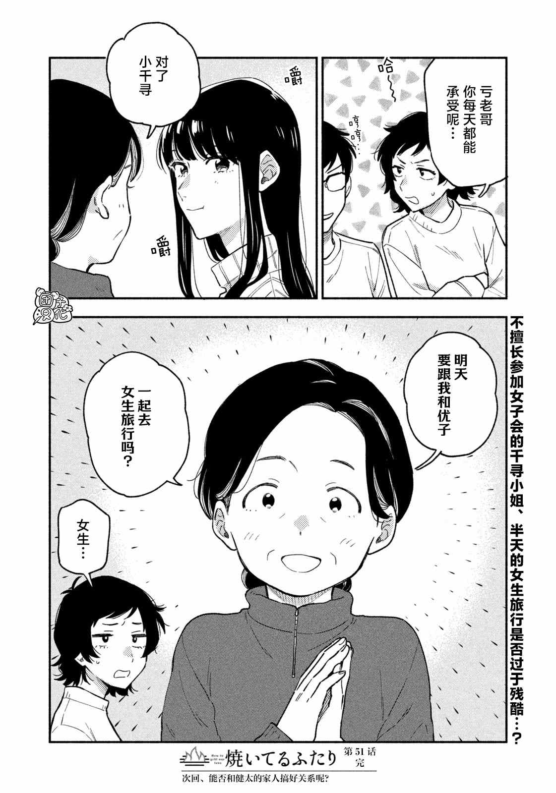 《爱情是烤肉的滋味！》漫画最新章节第51话免费下拉式在线观看章节第【20】张图片