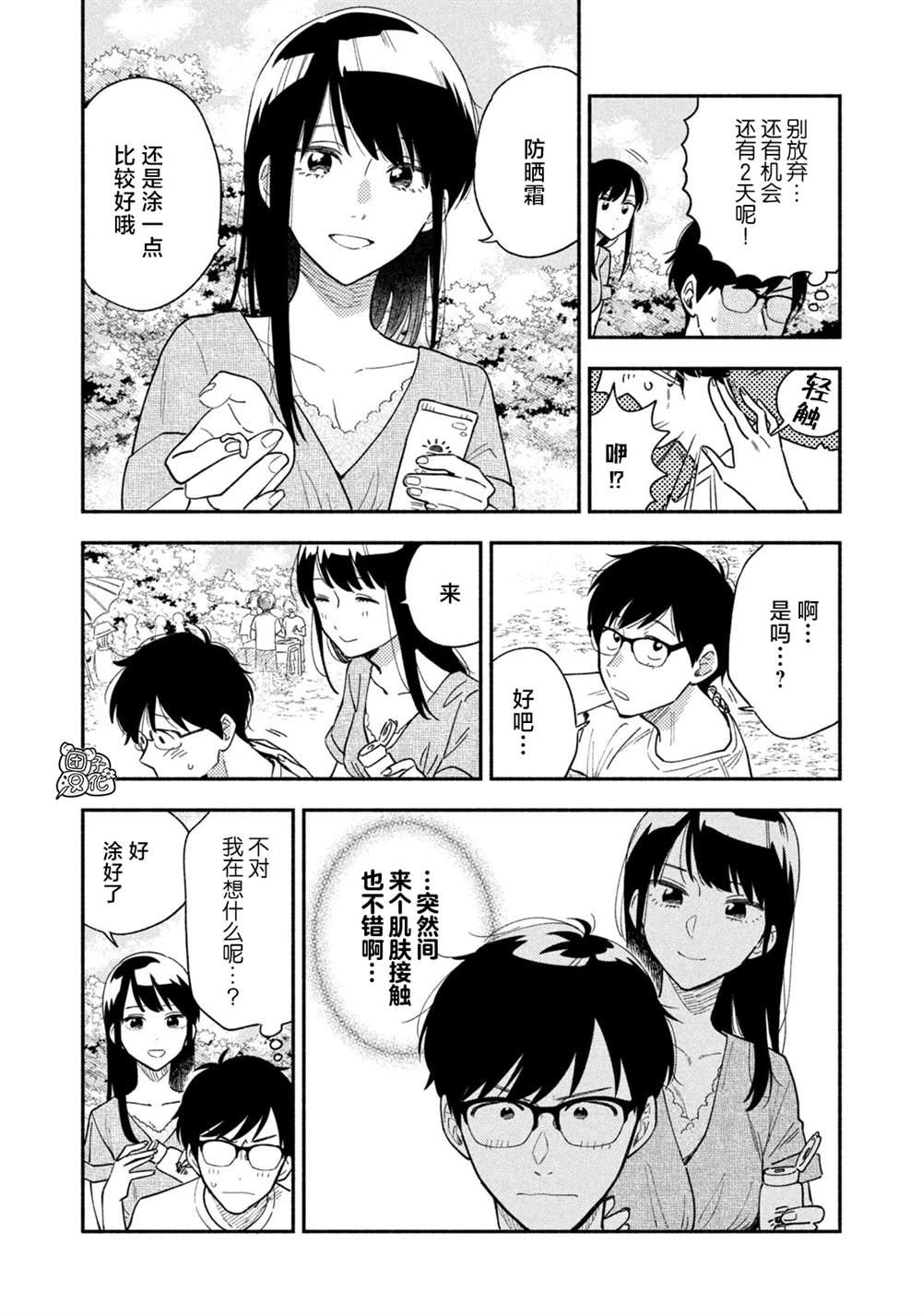 《爱情是烤肉的滋味！》漫画最新章节第24话免费下拉式在线观看章节第【5】张图片