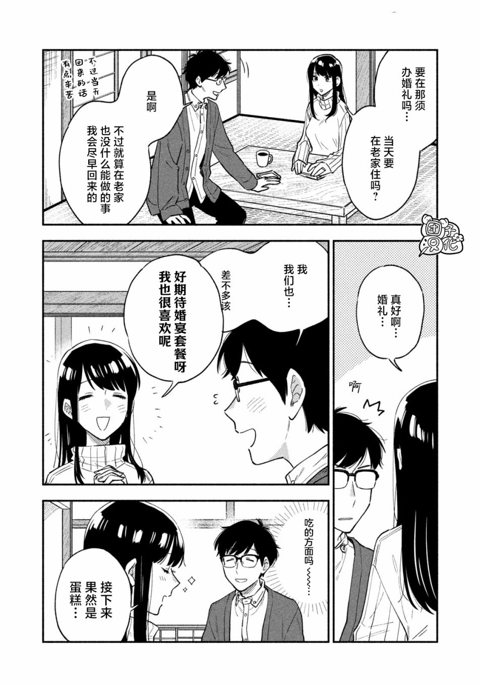 《爱情是烤肉的滋味！》漫画最新章节第49话免费下拉式在线观看章节第【2】张图片