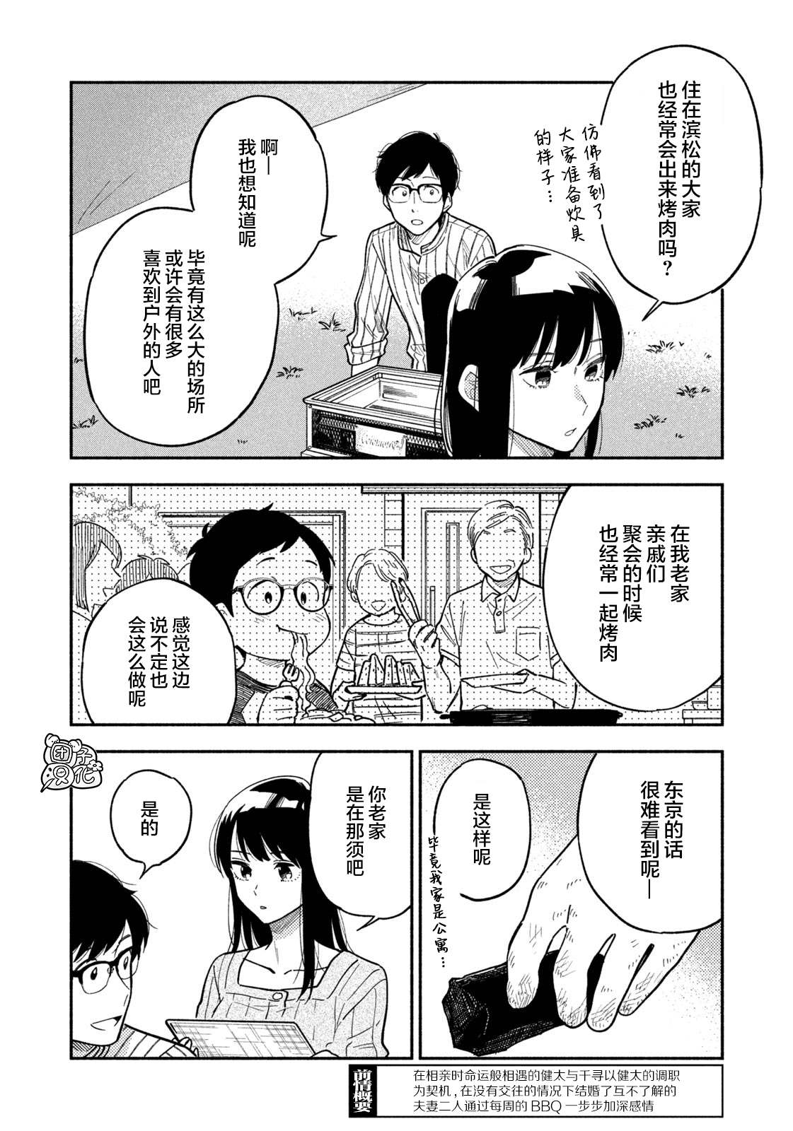 《爱情是烤肉的滋味！》漫画最新章节第5话免费下拉式在线观看章节第【2】张图片