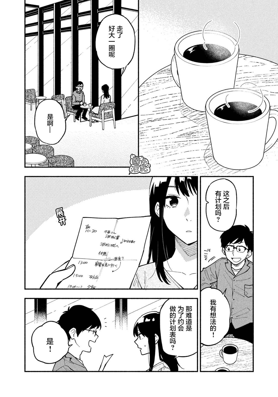 《爱情是烤肉的滋味！》漫画最新章节第4话免费下拉式在线观看章节第【8】张图片