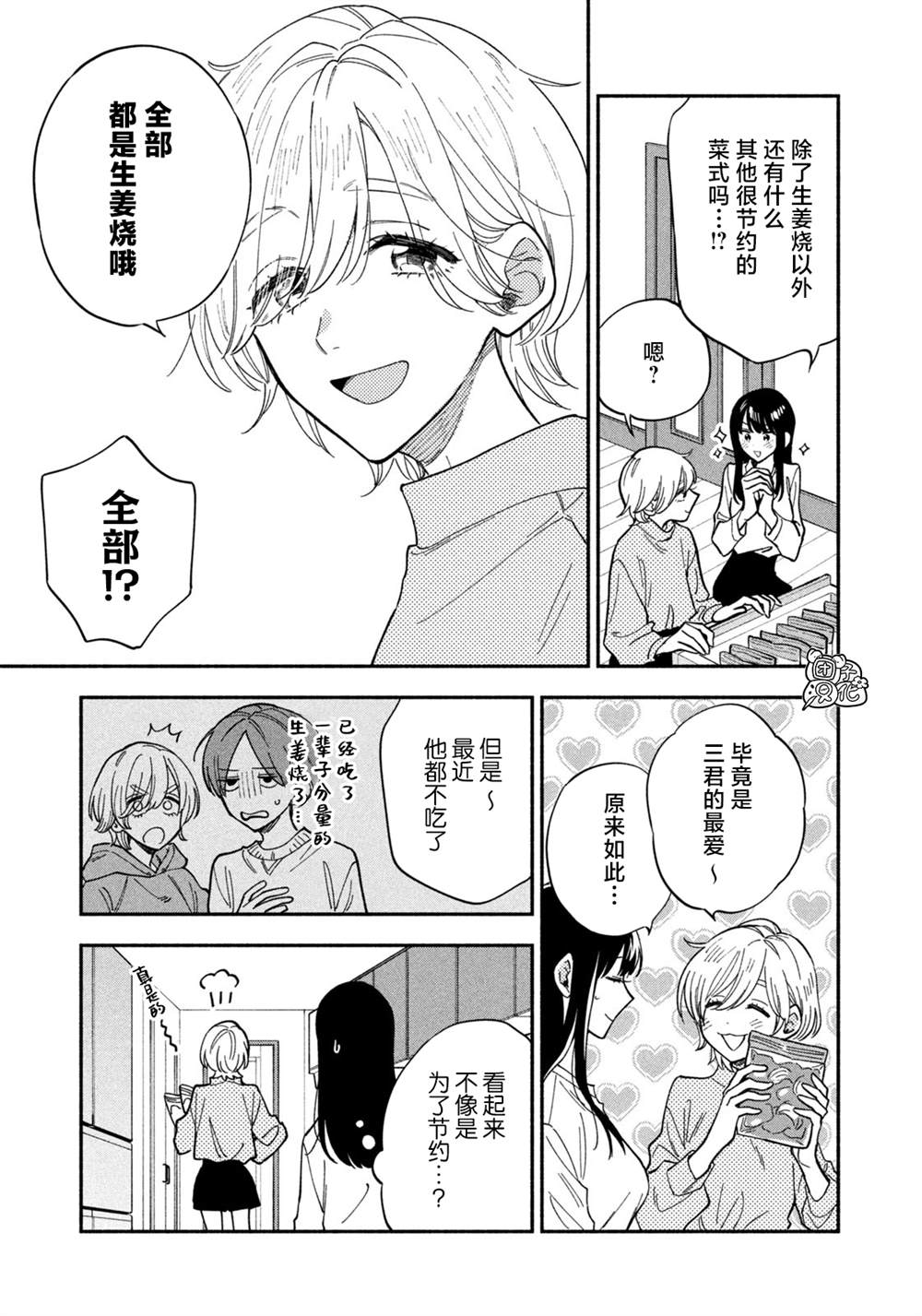 《爱情是烤肉的滋味！》漫画最新章节第77话免费下拉式在线观看章节第【9】张图片