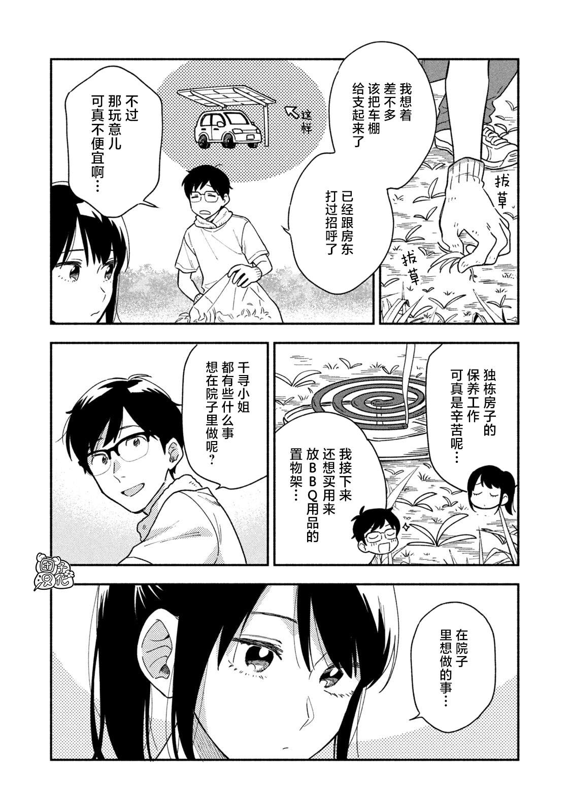 《爱情是烤肉的滋味！》漫画最新章节第21话免费下拉式在线观看章节第【4】张图片