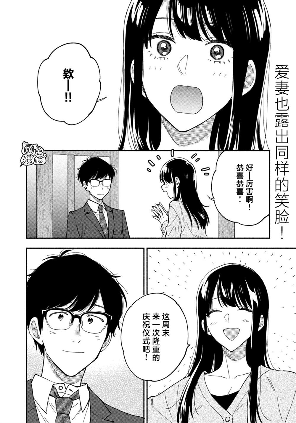 《爱情是烤肉的滋味！》漫画最新章节第78话免费下拉式在线观看章节第【2】张图片