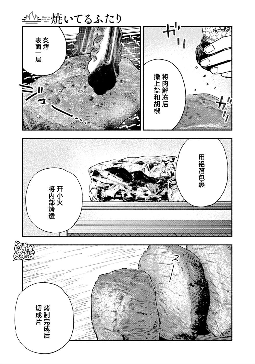 《爱情是烤肉的滋味！》漫画最新章节第93话免费下拉式在线观看章节第【11】张图片