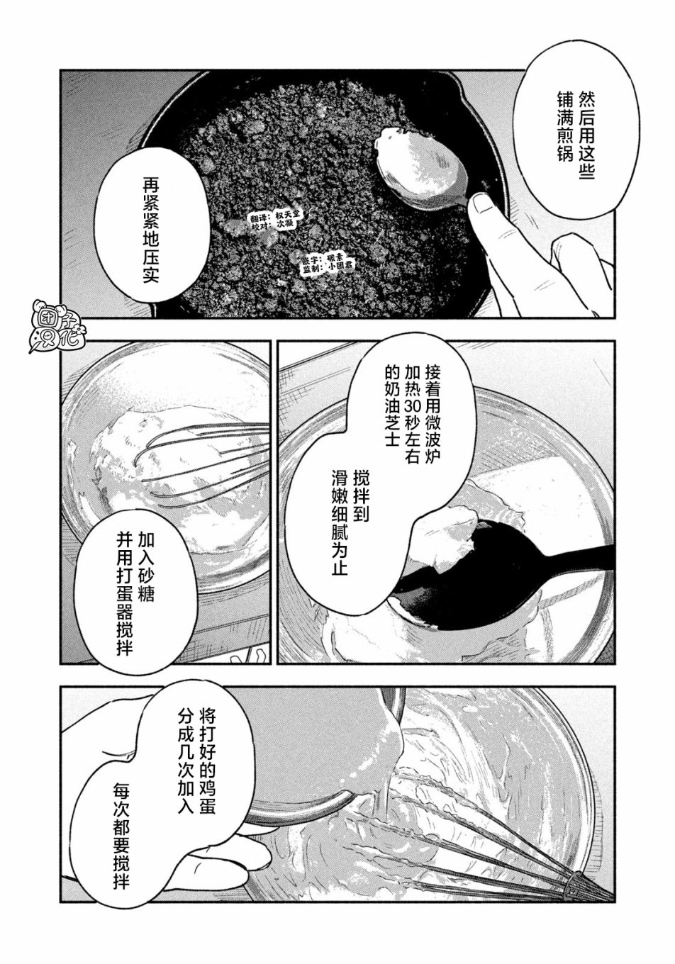 《爱情是烤肉的滋味！》漫画最新章节第49话免费下拉式在线观看章节第【6】张图片