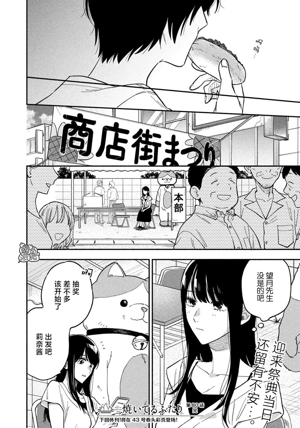 《爱情是烤肉的滋味！》漫画最新章节第80话免费下拉式在线观看章节第【16】张图片