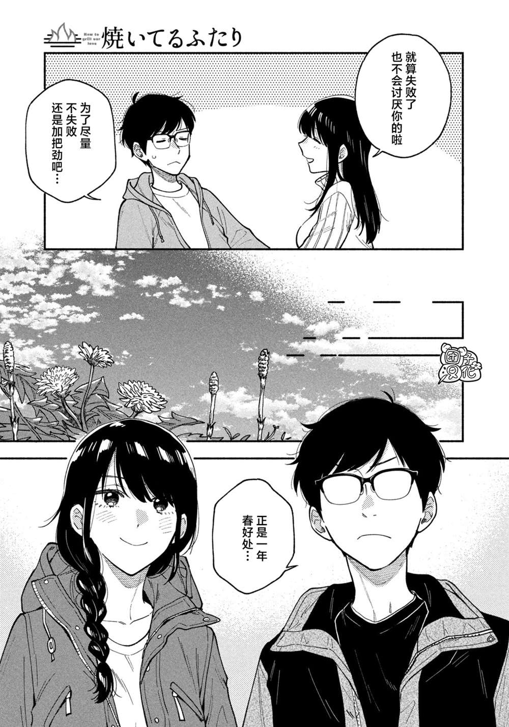 《爱情是烤肉的滋味！》漫画最新章节第70话免费下拉式在线观看章节第【15】张图片