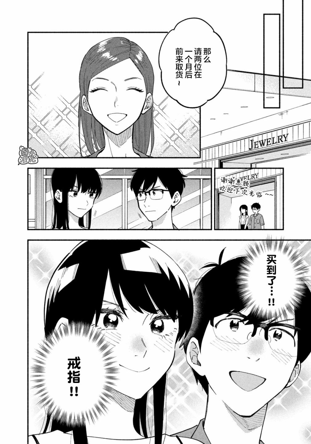 《爱情是烤肉的滋味！》漫画最新章节第16话免费下拉式在线观看章节第【6】张图片