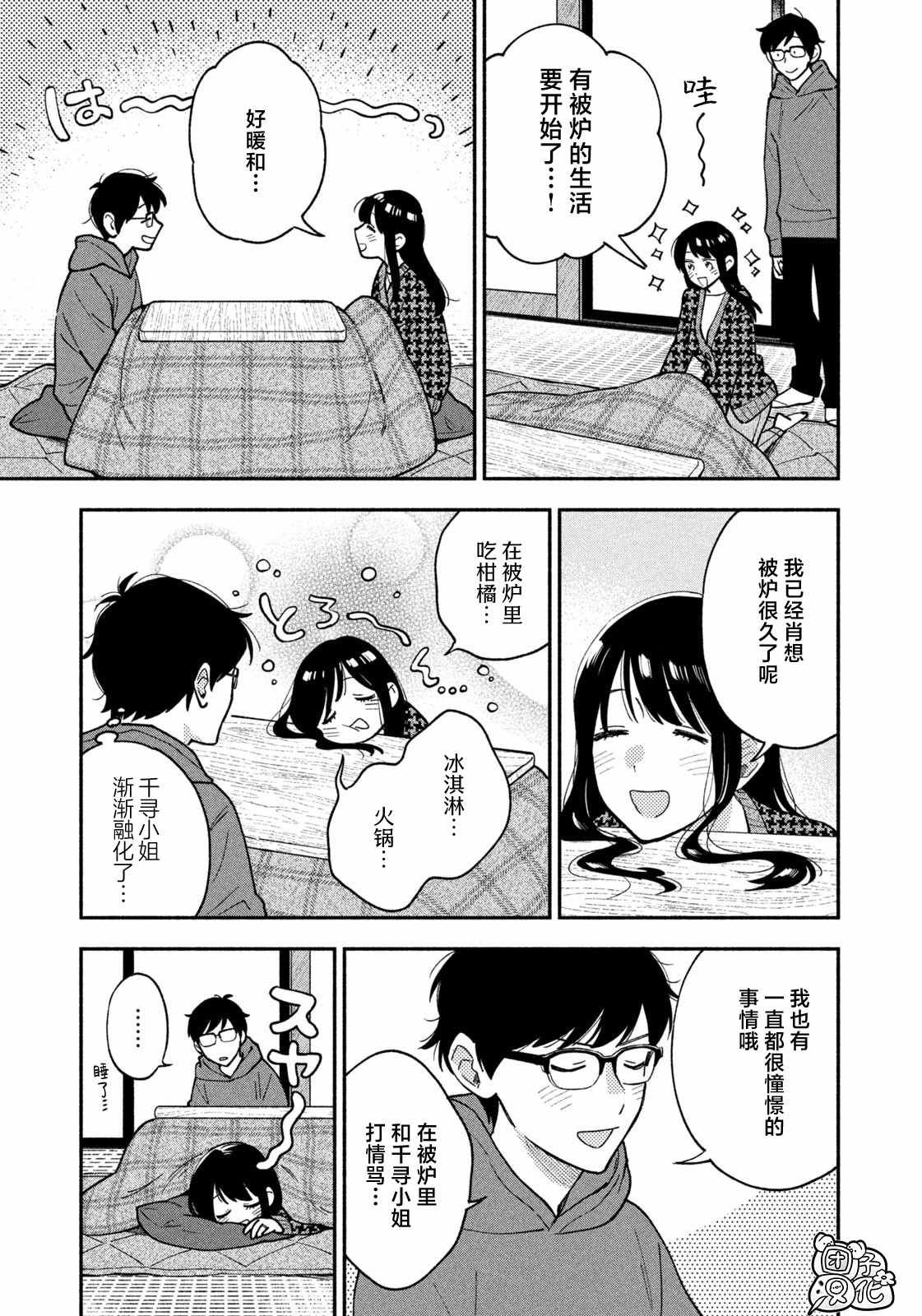 《爱情是烤肉的滋味！》漫画最新章节第56话免费下拉式在线观看章节第【3】张图片