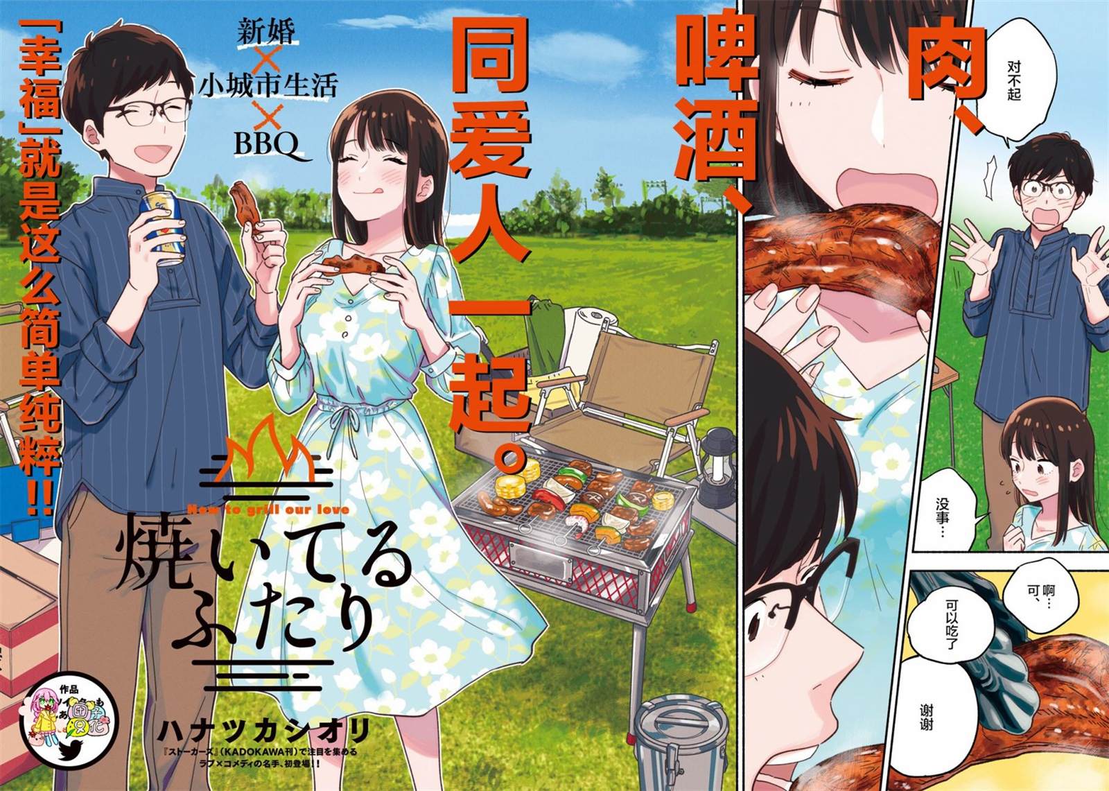 《爱情是烤肉的滋味！》漫画最新章节第1话免费下拉式在线观看章节第【2】张图片