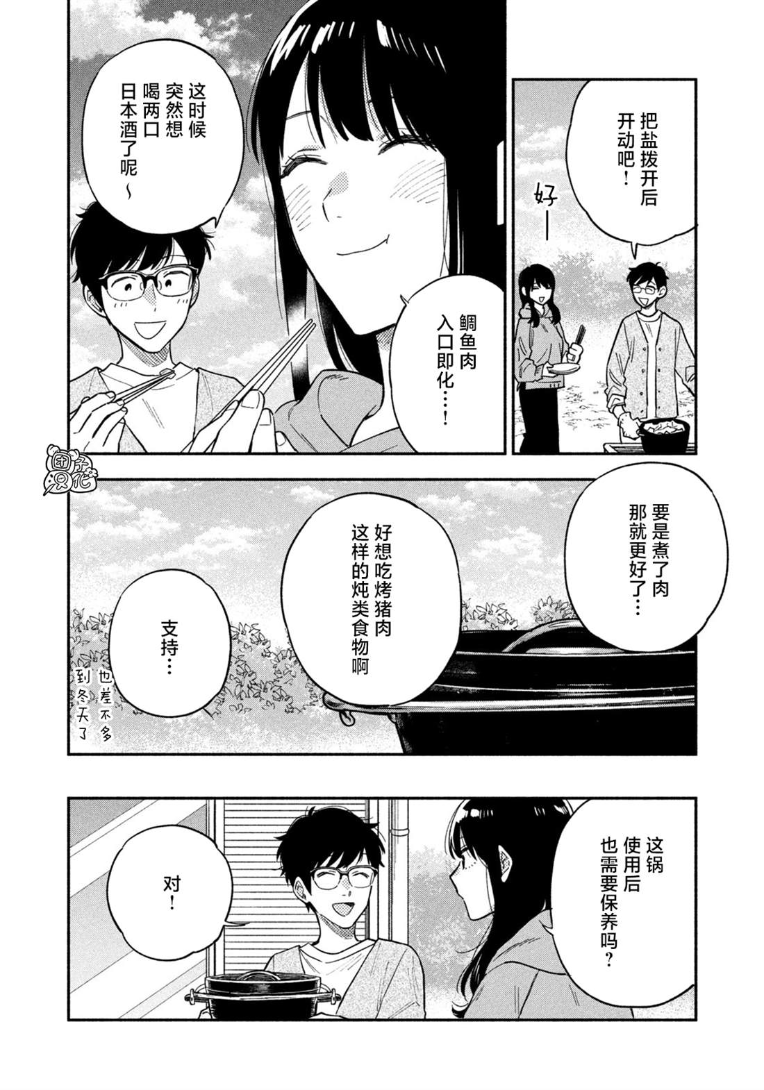 《爱情是烤肉的滋味！》漫画最新章节第92话免费下拉式在线观看章节第【14】张图片