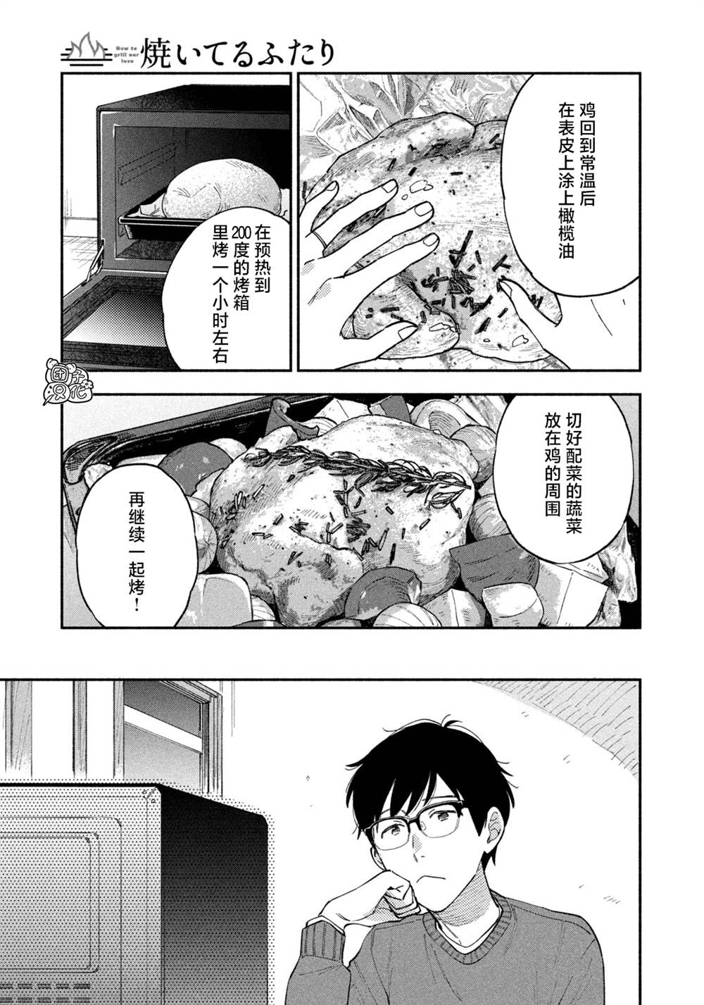 《爱情是烤肉的滋味！》漫画最新章节第61话免费下拉式在线观看章节第【11】张图片