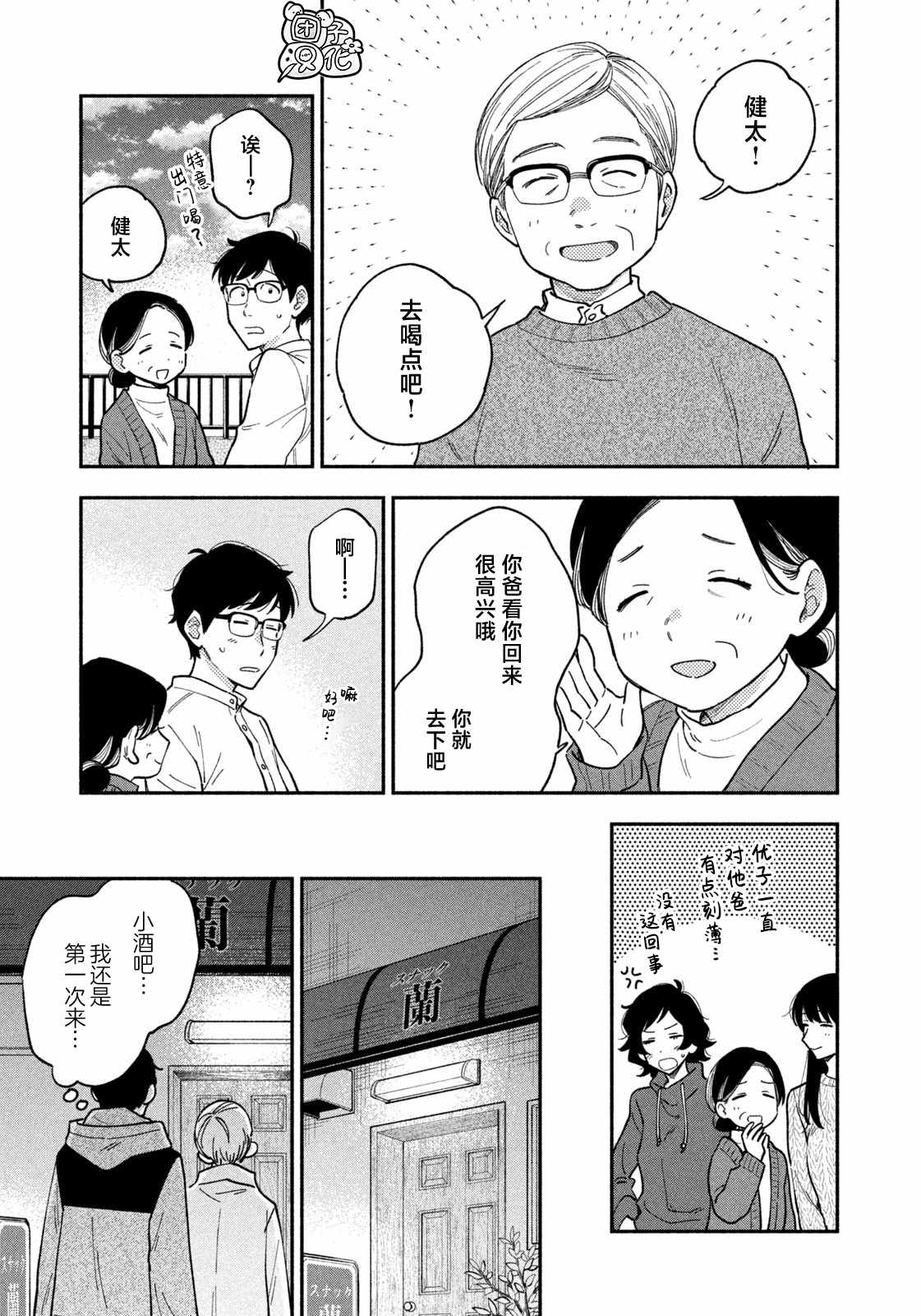 《爱情是烤肉的滋味！》漫画最新章节第54话免费下拉式在线观看章节第【11】张图片