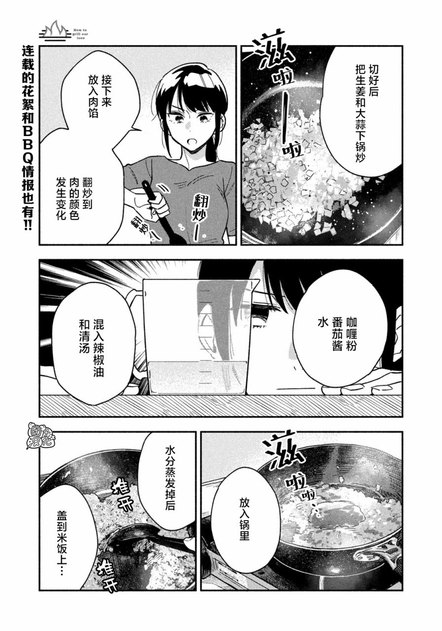 《爱情是烤肉的滋味！》漫画最新章节第22话免费下拉式在线观看章节第【9】张图片