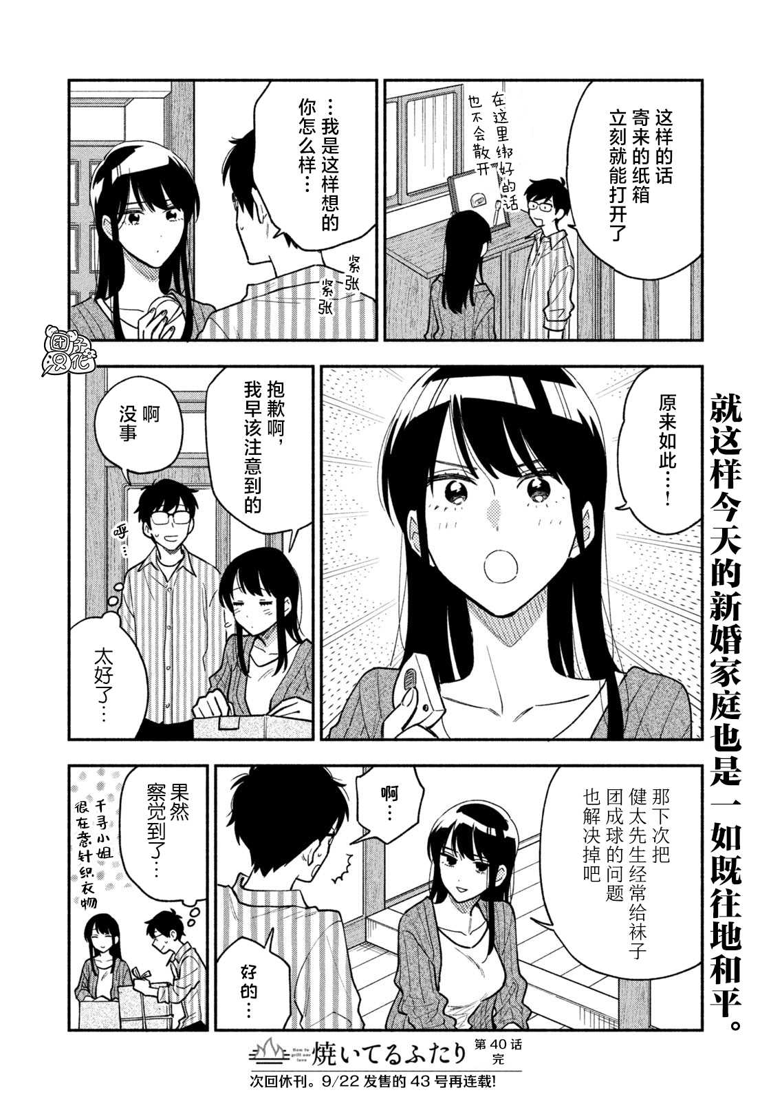 《爱情是烤肉的滋味！》漫画最新章节第40话免费下拉式在线观看章节第【16】张图片