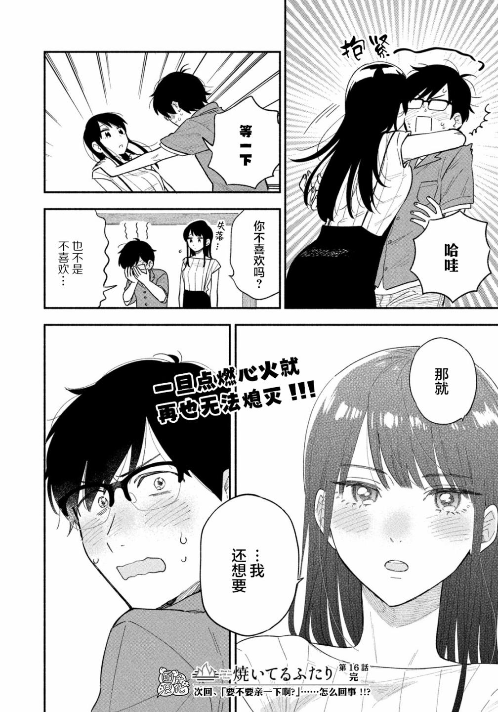 《爱情是烤肉的滋味！》漫画最新章节第16话免费下拉式在线观看章节第【16】张图片