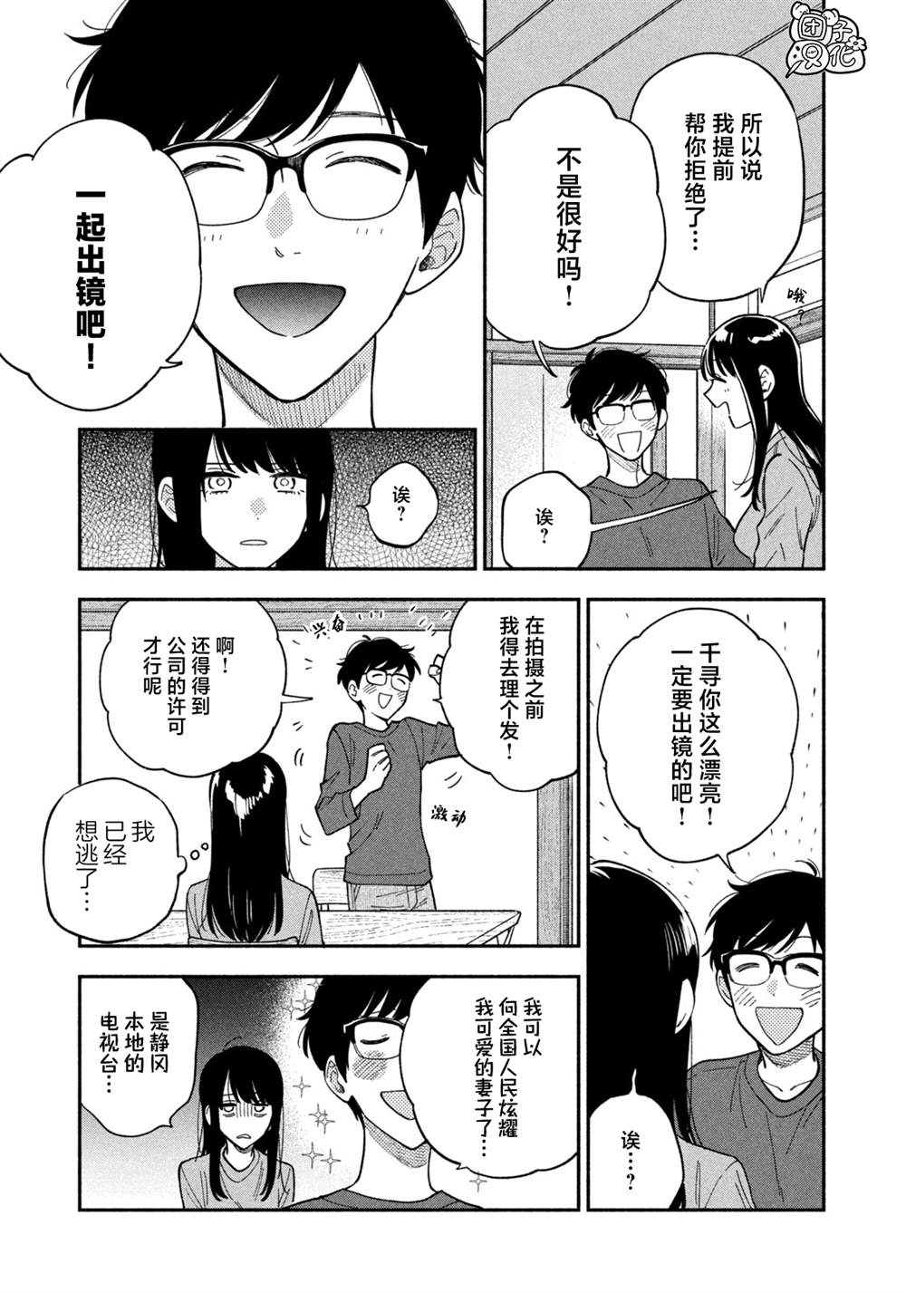 《爱情是烤肉的滋味！》漫画最新章节第79话免费下拉式在线观看章节第【3】张图片