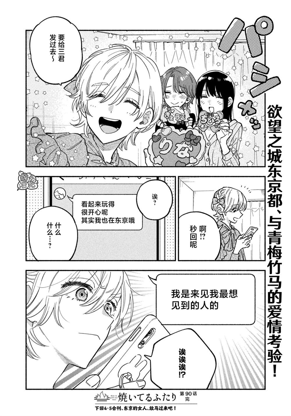 《爱情是烤肉的滋味！》漫画最新章节第90话免费下拉式在线观看章节第【16】张图片