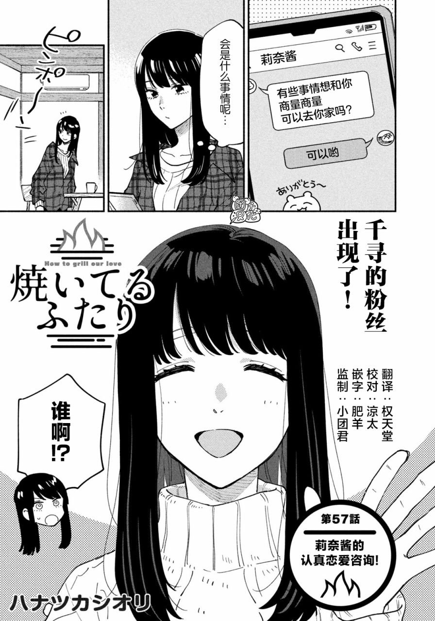 《爱情是烤肉的滋味！》漫画最新章节第57话免费下拉式在线观看章节第【1】张图片