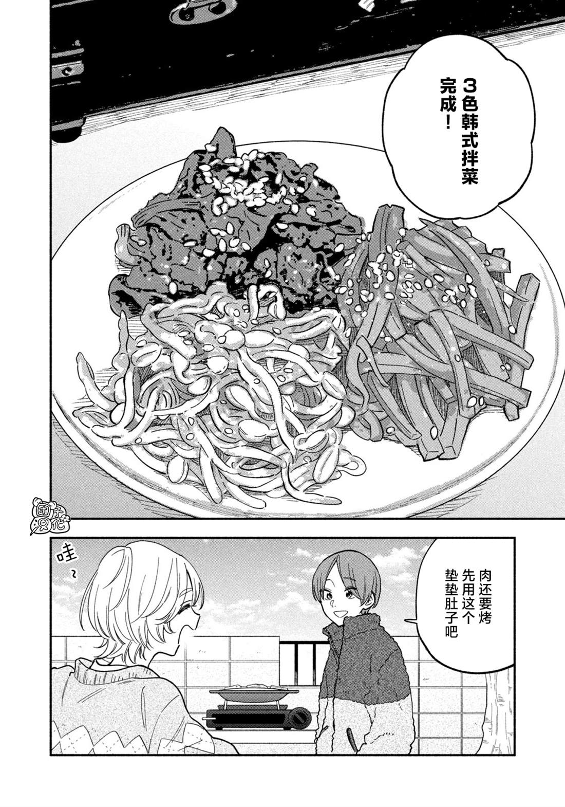 《爱情是烤肉的滋味！》漫画最新章节第91话免费下拉式在线观看章节第【12】张图片