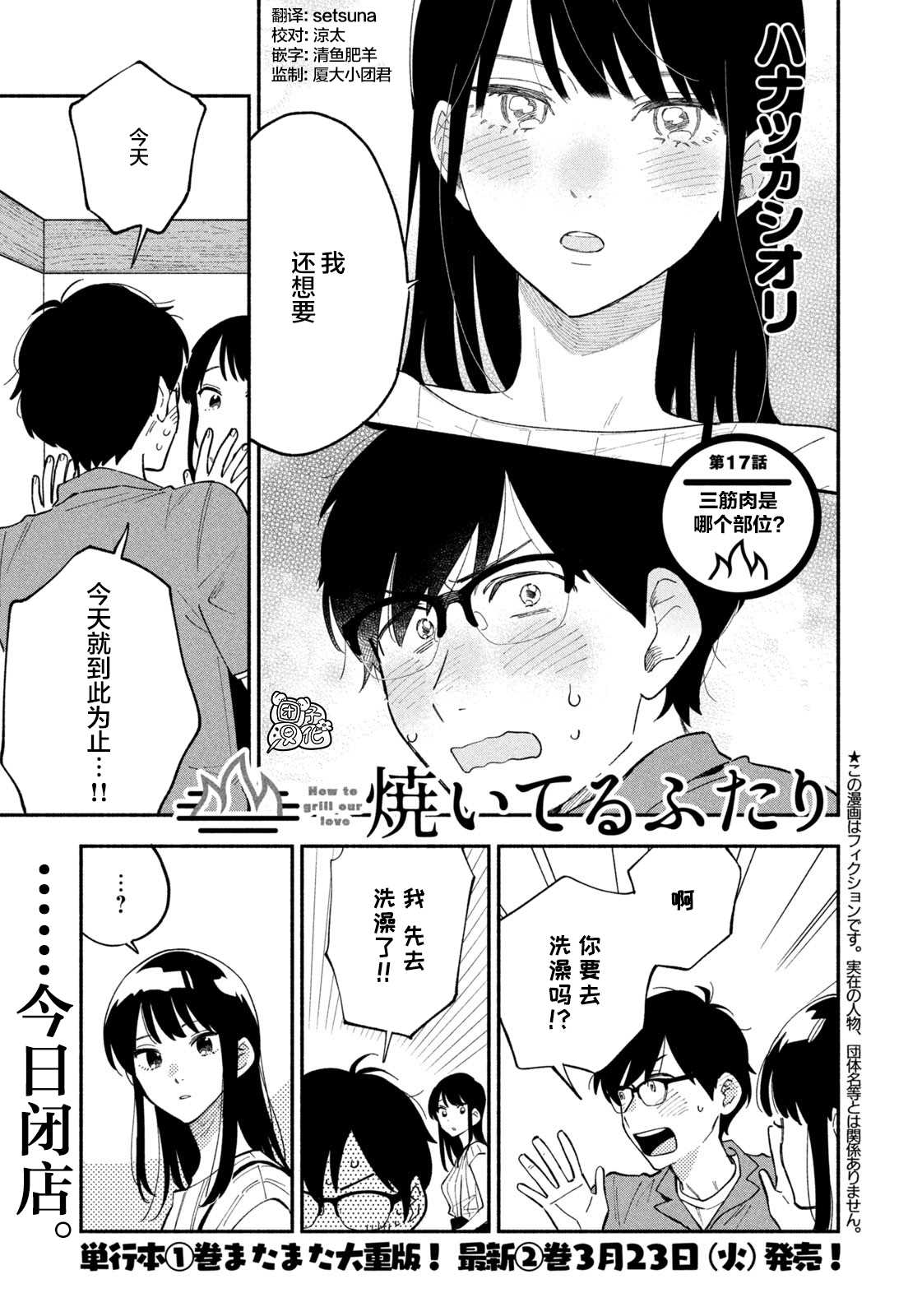 《爱情是烤肉的滋味！》漫画最新章节第17话免费下拉式在线观看章节第【1】张图片