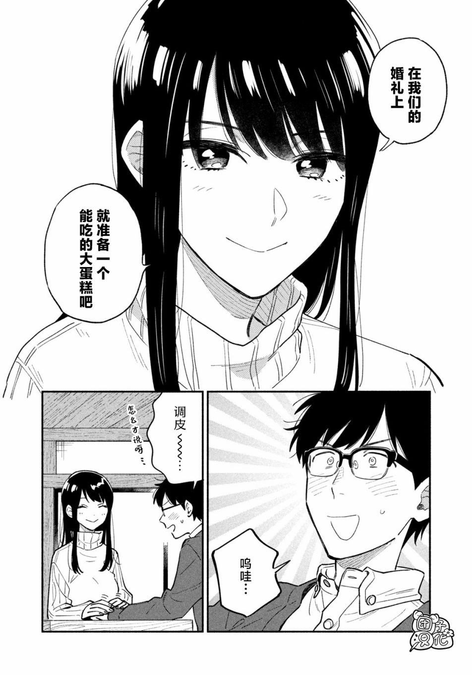 《爱情是烤肉的滋味！》漫画最新章节第49话免费下拉式在线观看章节第【4】张图片