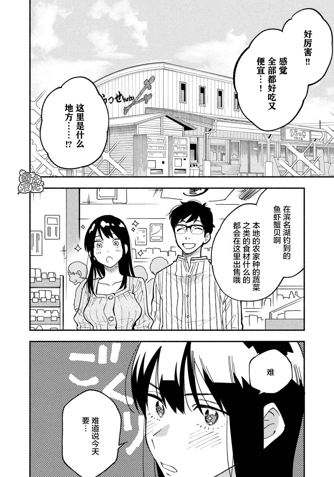 《爱情是烤肉的滋味！》漫画最新章节第4话免费下拉式在线观看章节第【14】张图片