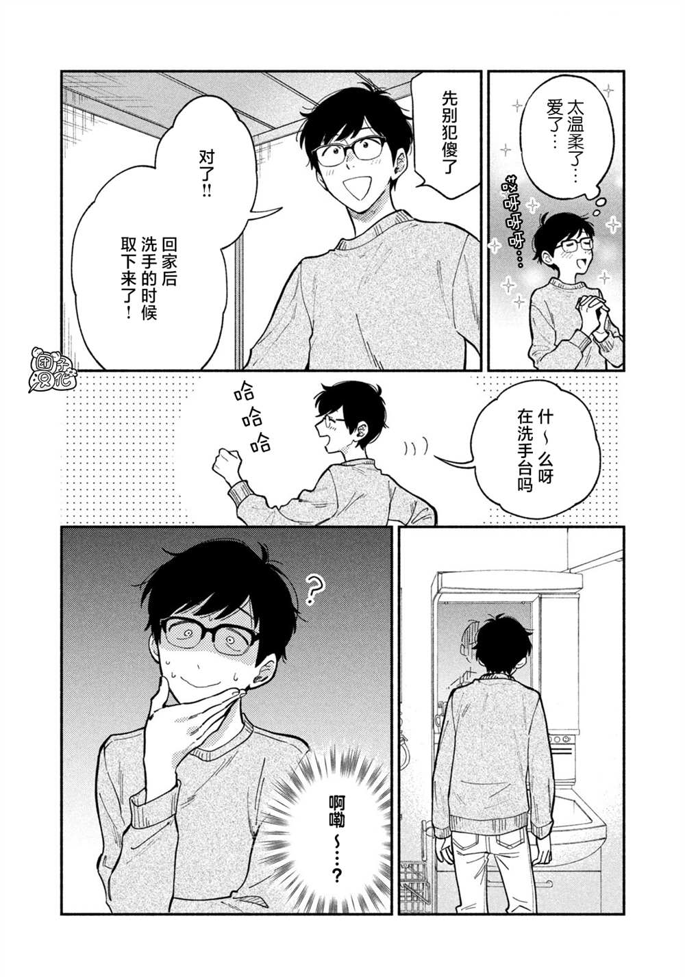 《爱情是烤肉的滋味！》漫画最新章节第73话免费下拉式在线观看章节第【6】张图片