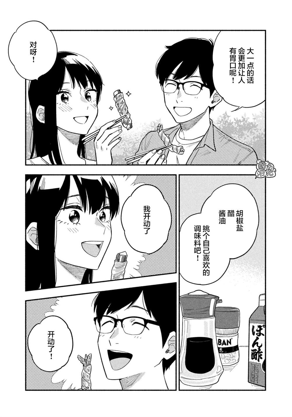 《爱情是烤肉的滋味！》漫画最新章节第10话免费下拉式在线观看章节第【9】张图片