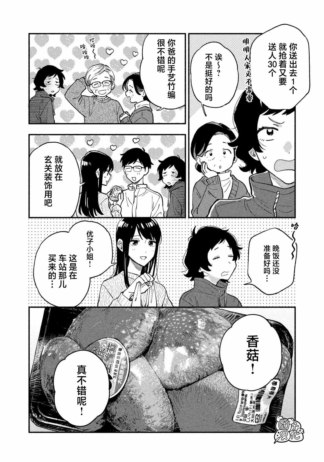 《爱情是烤肉的滋味！》漫画最新章节第54话免费下拉式在线观看章节第【6】张图片