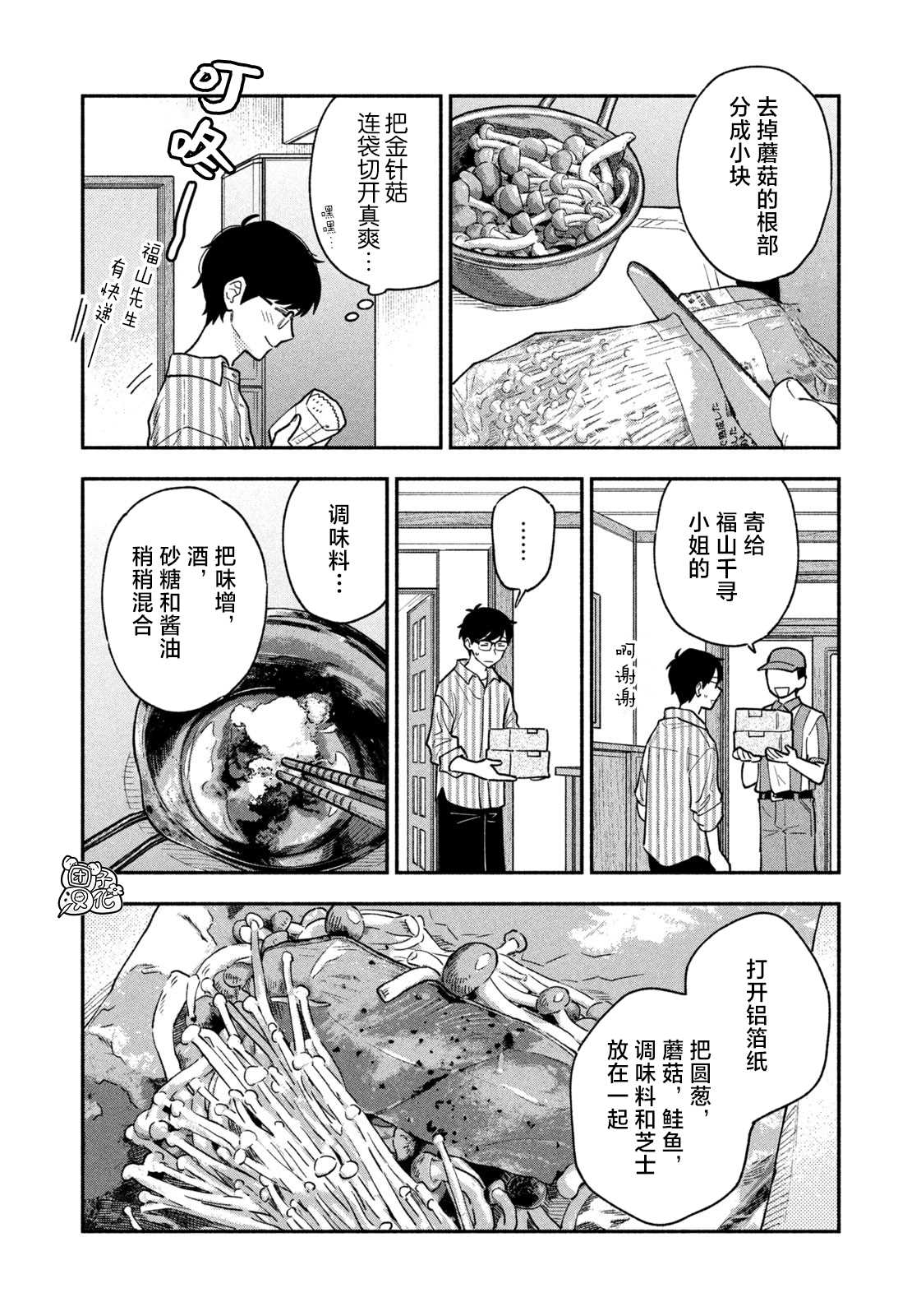 《爱情是烤肉的滋味！》漫画最新章节第40话免费下拉式在线观看章节第【12】张图片