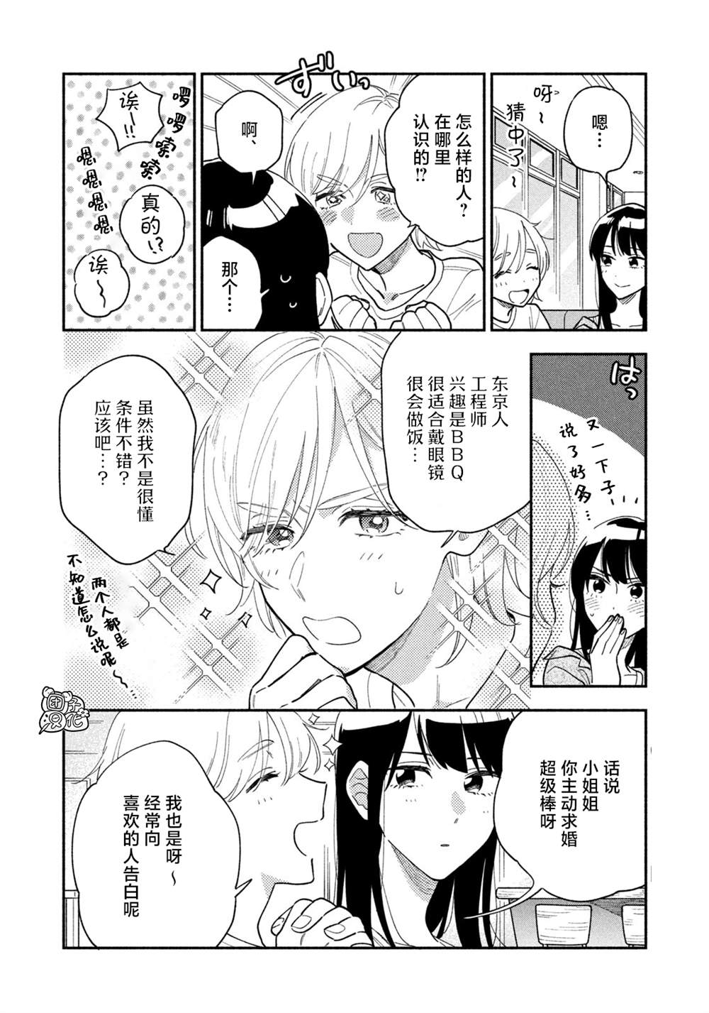 《爱情是烤肉的滋味！》漫画最新章节第34话免费下拉式在线观看章节第【4】张图片