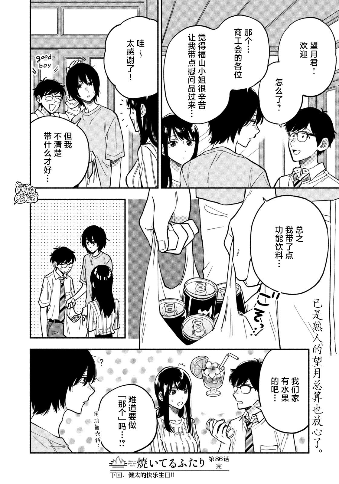 《爱情是烤肉的滋味！》漫画最新章节第86话免费下拉式在线观看章节第【16】张图片