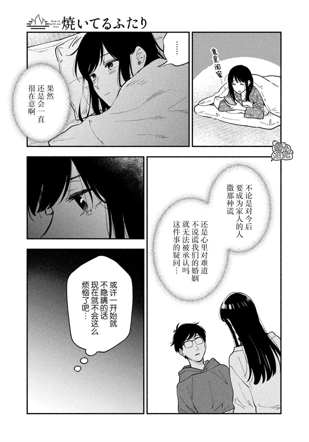 《爱情是烤肉的滋味！》漫画最新章节第52话免费下拉式在线观看章节第【3】张图片