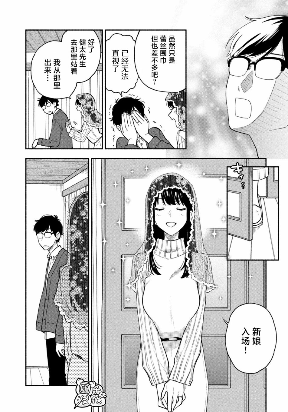 《爱情是烤肉的滋味！》漫画最新章节第49话免费下拉式在线观看章节第【12】张图片