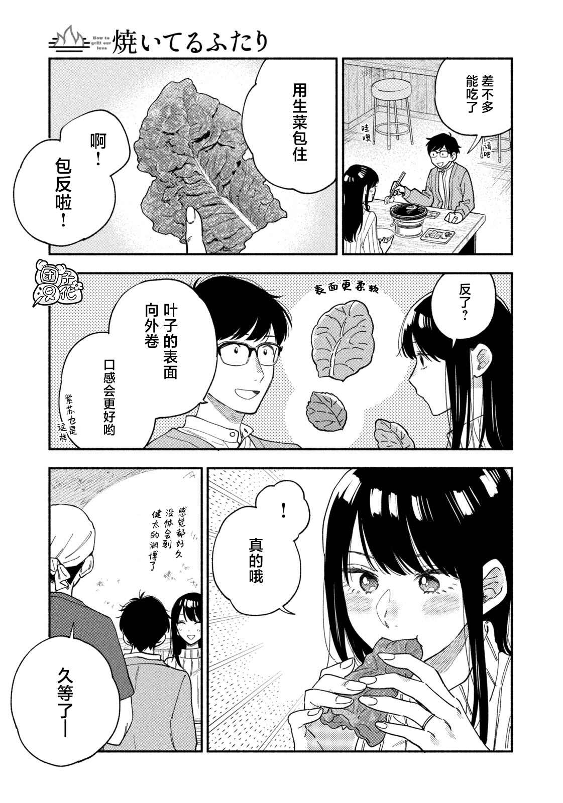 《爱情是烤肉的滋味！》漫画最新章节第66话免费下拉式在线观看章节第【9】张图片