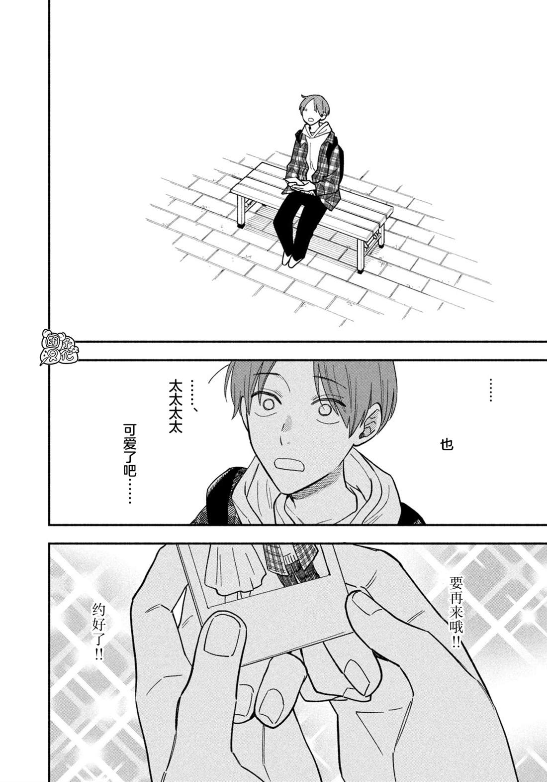 《爱情是烤肉的滋味！》漫画最新章节第91话免费下拉式在线观看章节第【8】张图片