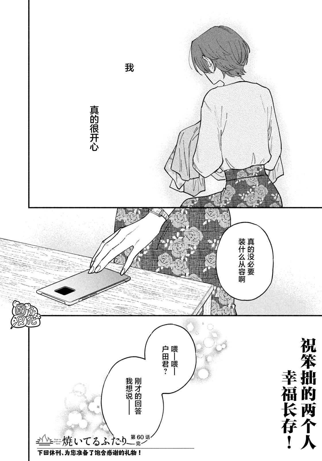 《爱情是烤肉的滋味！》漫画最新章节第60话免费下拉式在线观看章节第【16】张图片