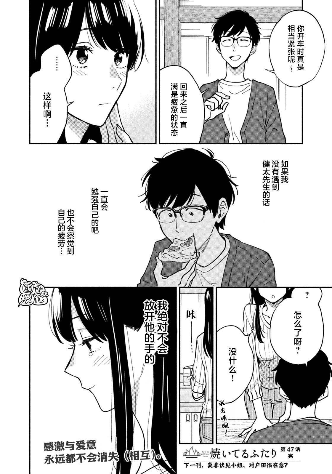 《爱情是烤肉的滋味！》漫画最新章节第47话免费下拉式在线观看章节第【16】张图片