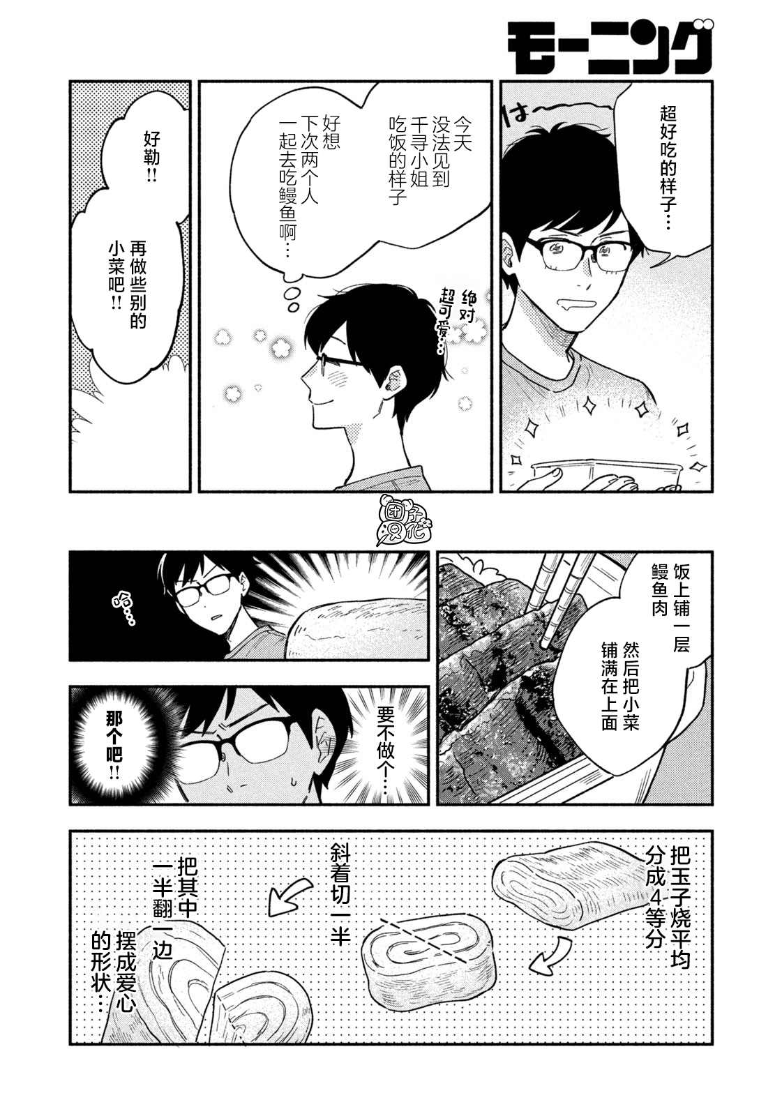 《爱情是烤肉的滋味！》漫画最新章节第23话免费下拉式在线观看章节第【8】张图片