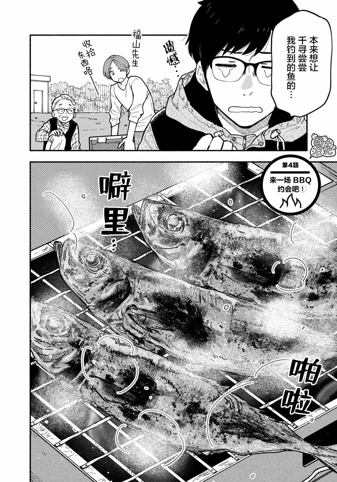 《爱情是烤肉的滋味！》漫画最新章节第4话免费下拉式在线观看章节第【2】张图片