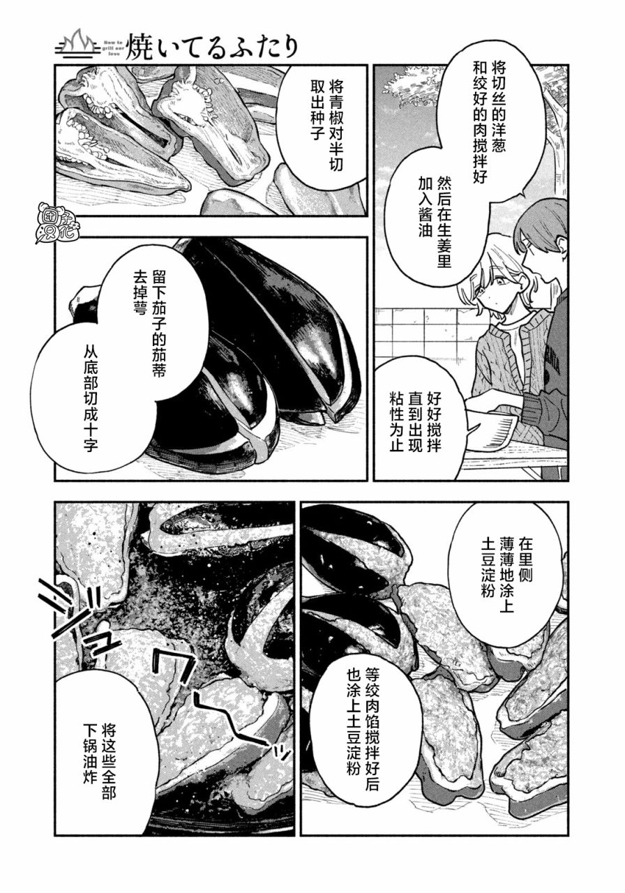 《爱情是烤肉的滋味！》漫画最新章节第57话免费下拉式在线观看章节第【13】张图片