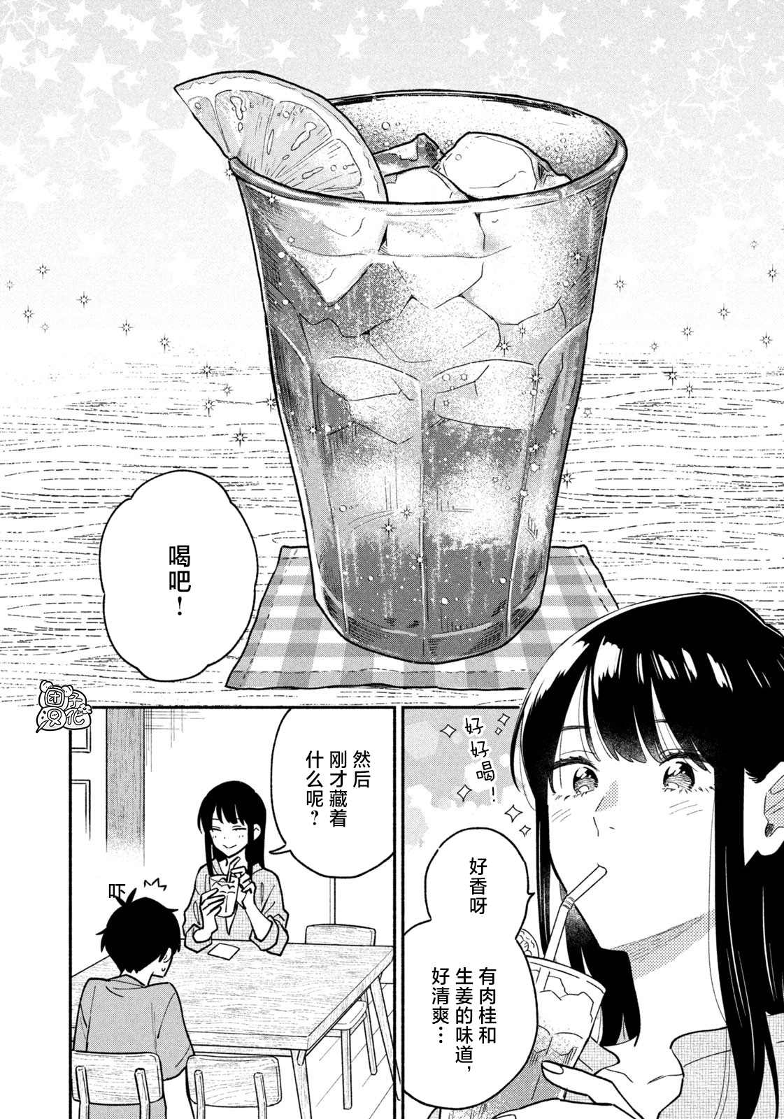 《爱情是烤肉的滋味！》漫画最新章节第42话免费下拉式在线观看章节第【12】张图片