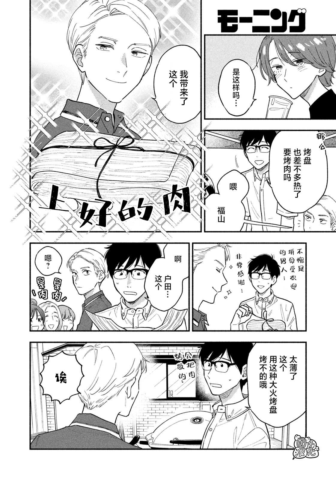 《爱情是烤肉的滋味！》漫画最新章节第31话免费下拉式在线观看章节第【8】张图片