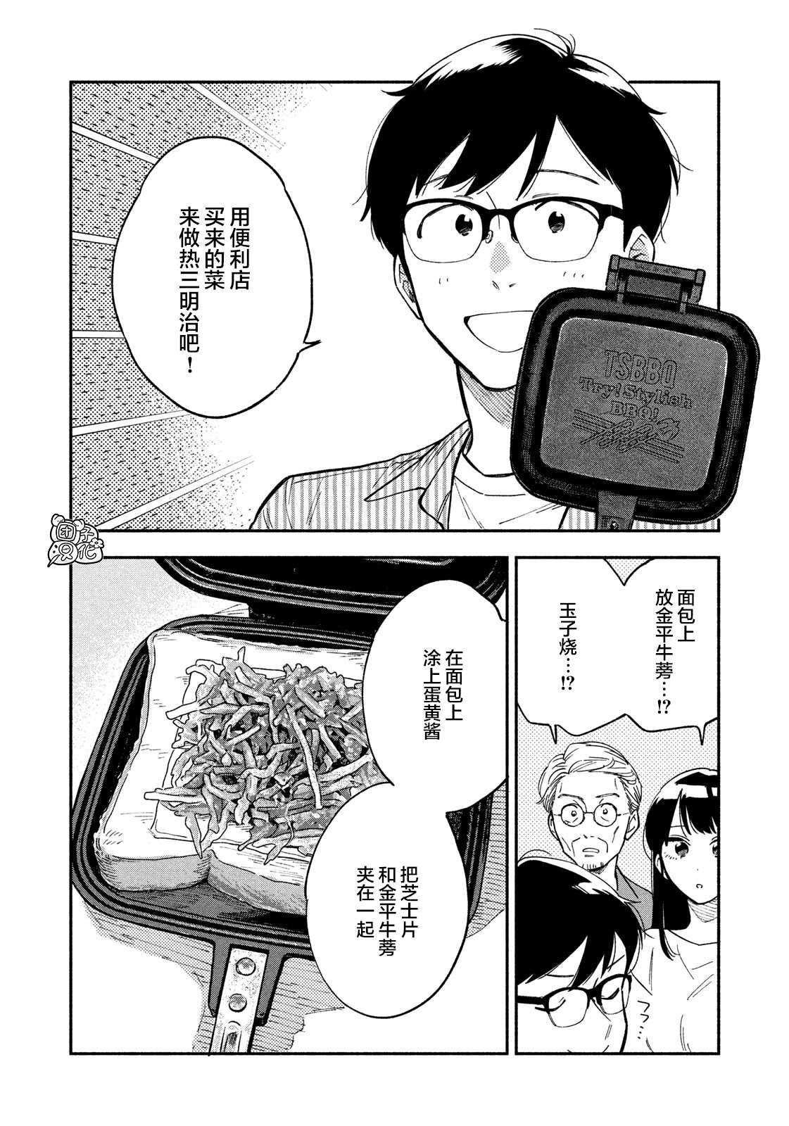 《爱情是烤肉的滋味！》漫画最新章节第19话免费下拉式在线观看章节第【8】张图片