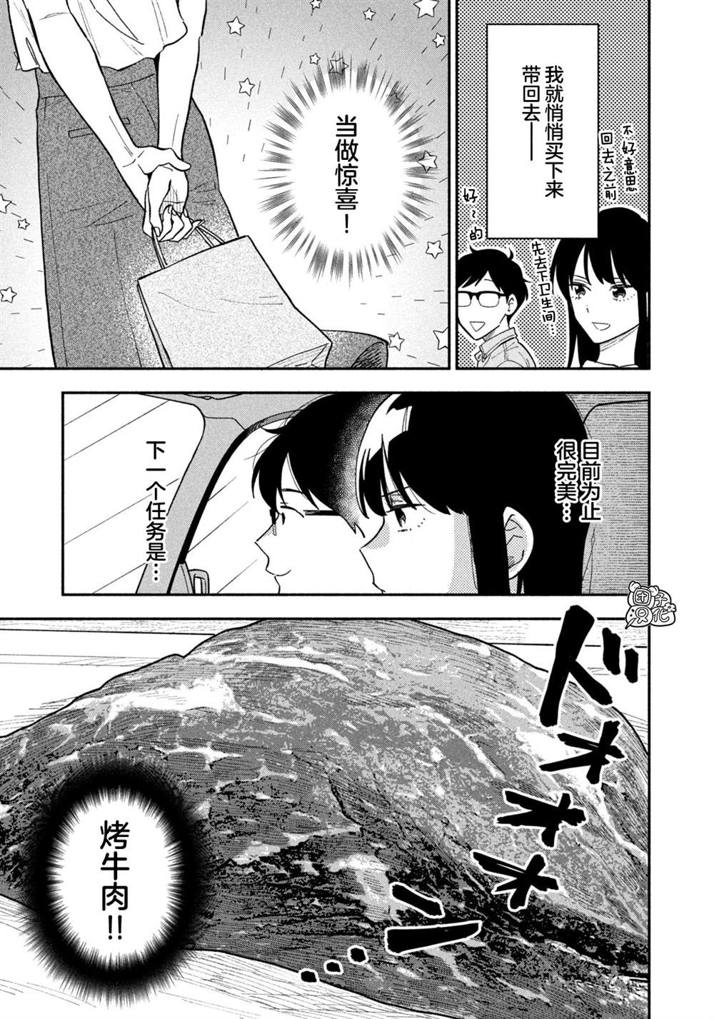 《爱情是烤肉的滋味！》漫画最新章节第29话免费下拉式在线观看章节第【5】张图片