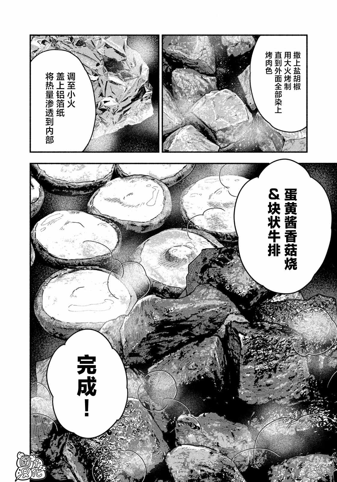 《爱情是烤肉的滋味！》漫画最新章节第54话免费下拉式在线观看章节第【8】张图片